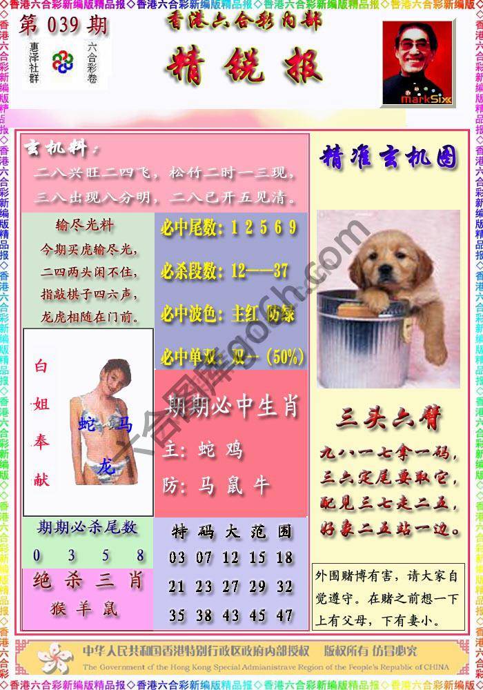 精锐报