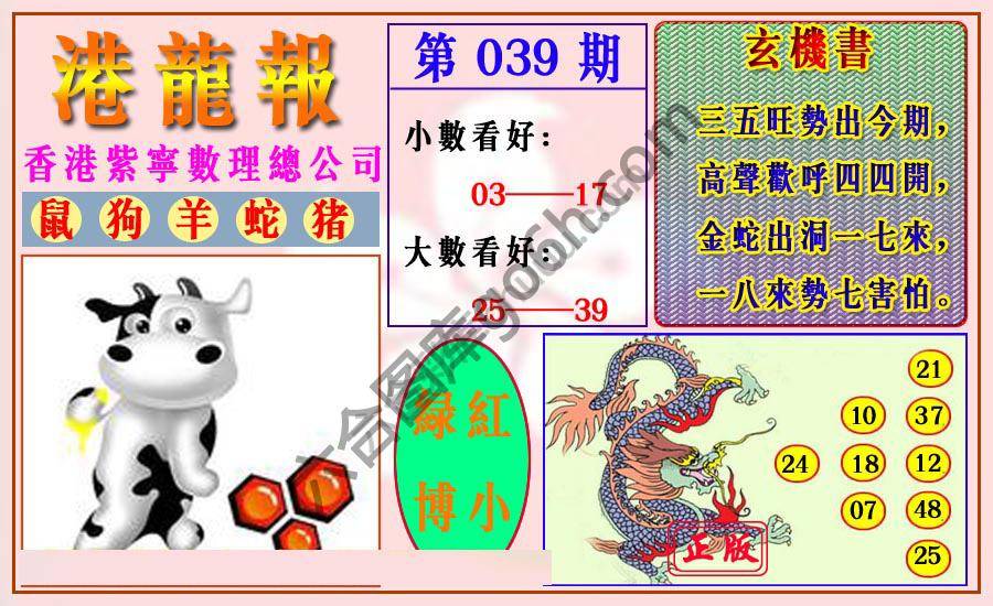 港龙报