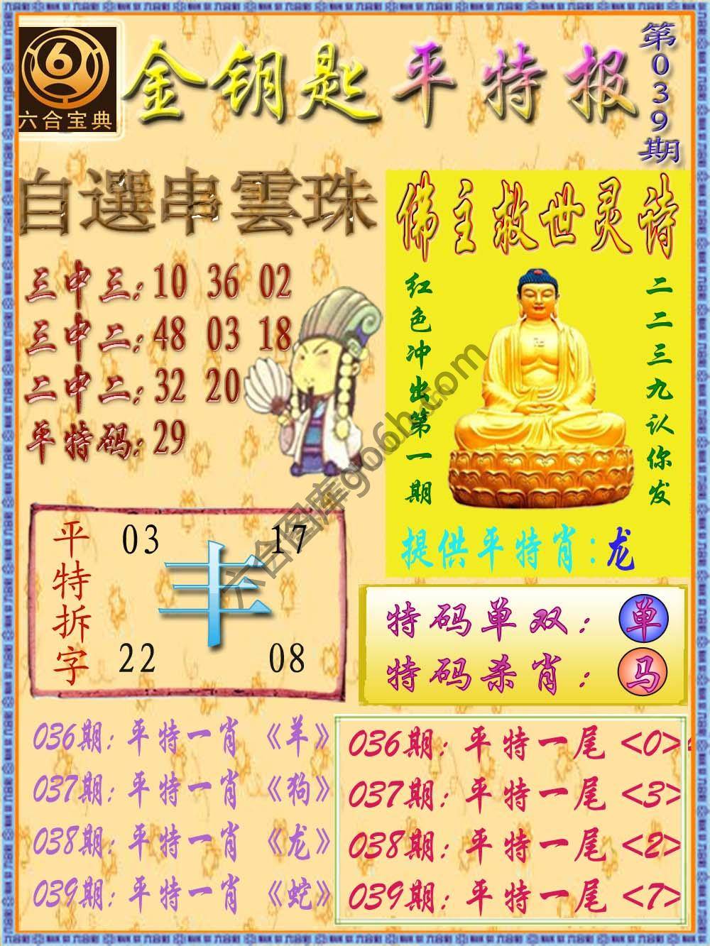 金钥匙平特报