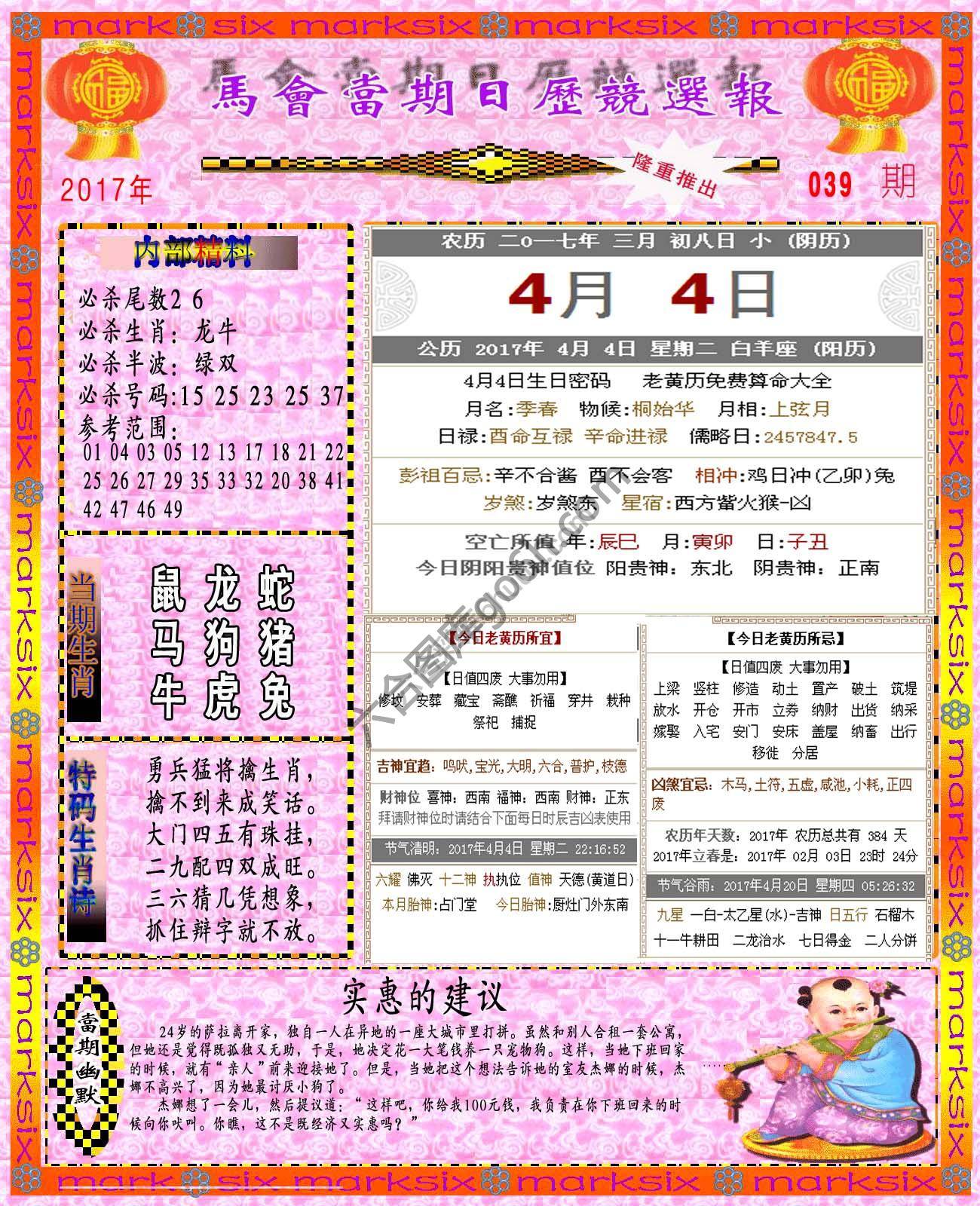 日历精选报