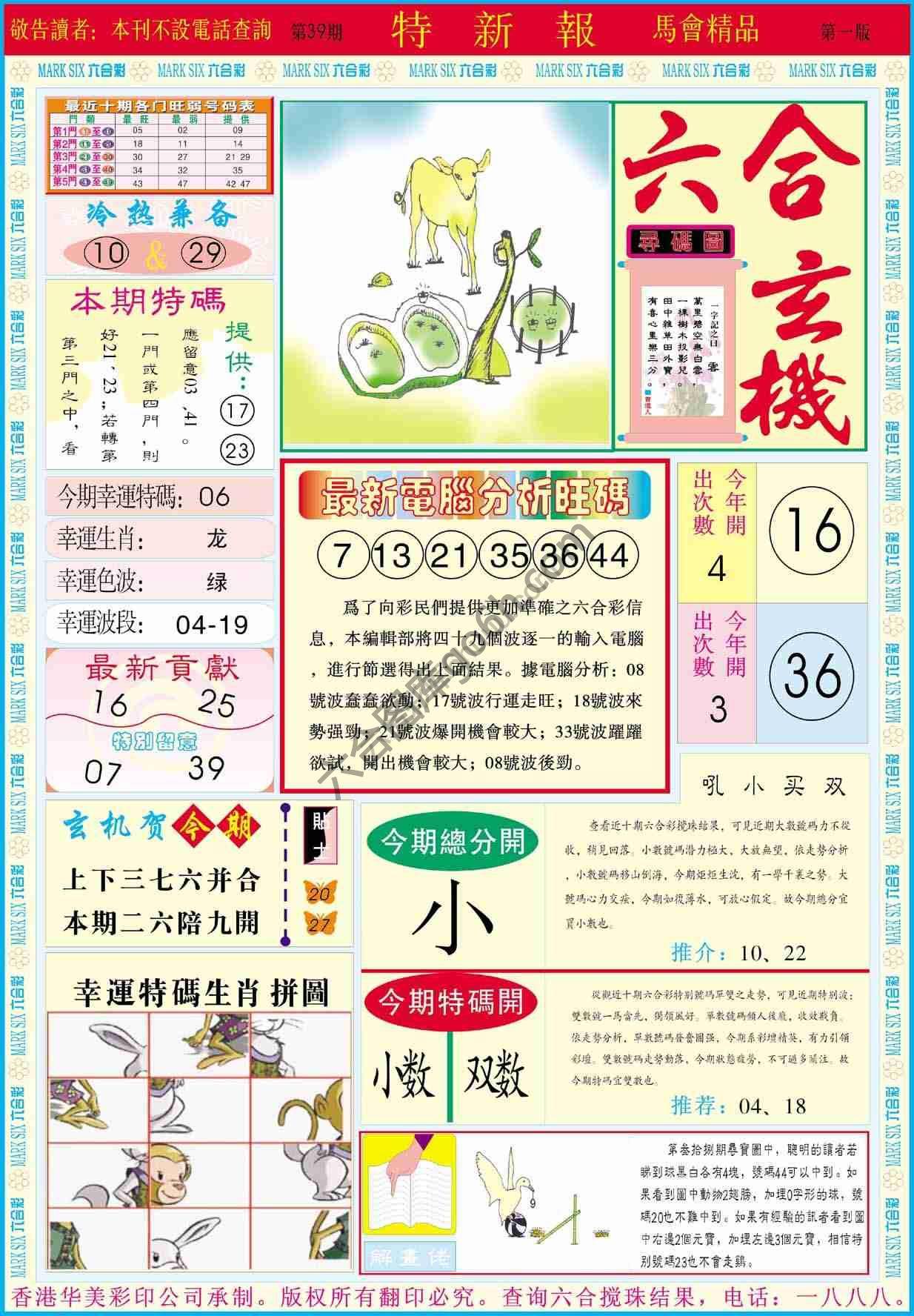 特新报