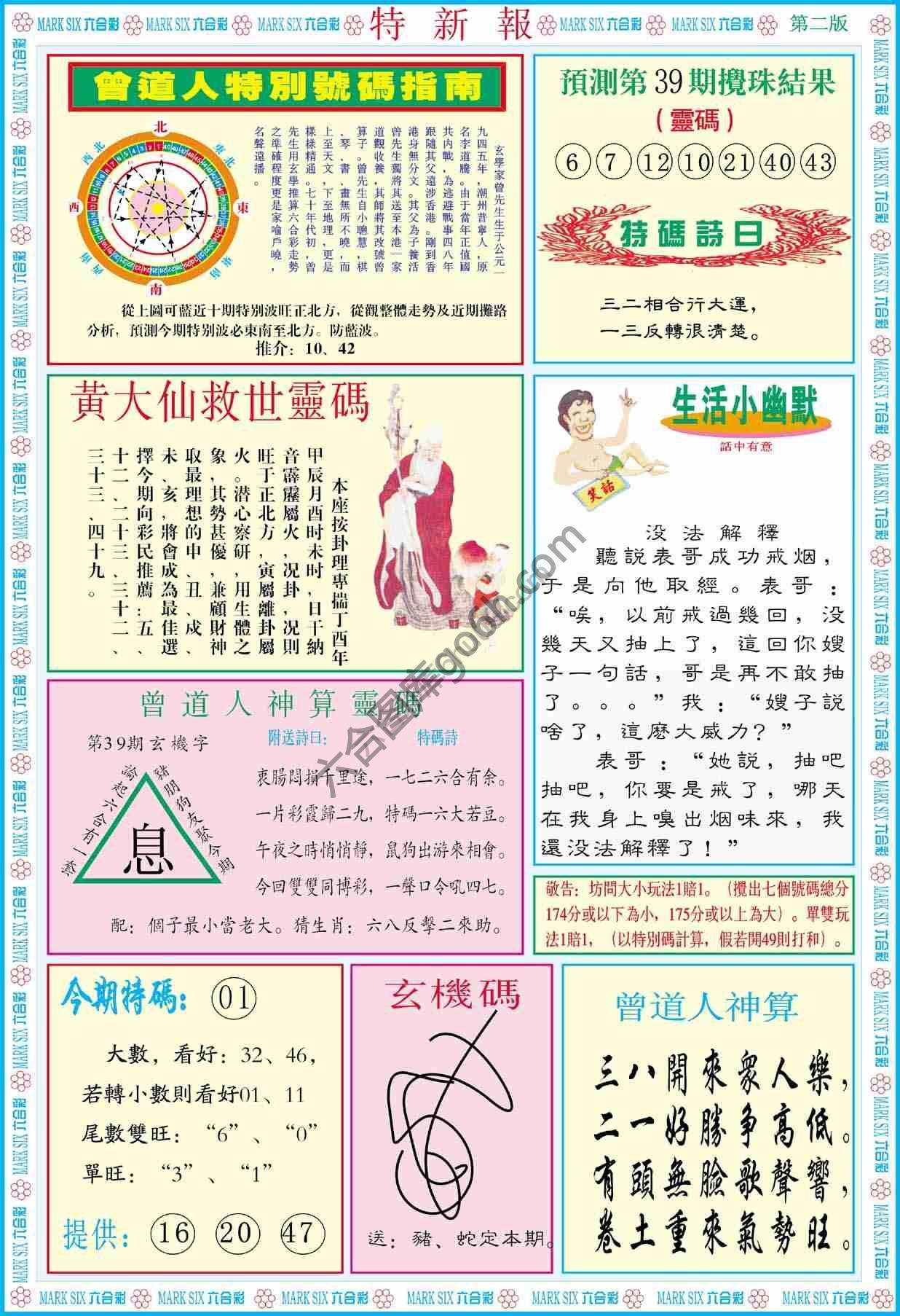 特新报