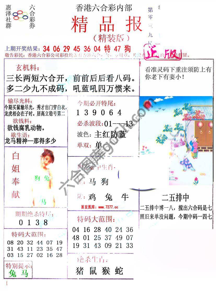 新精品报