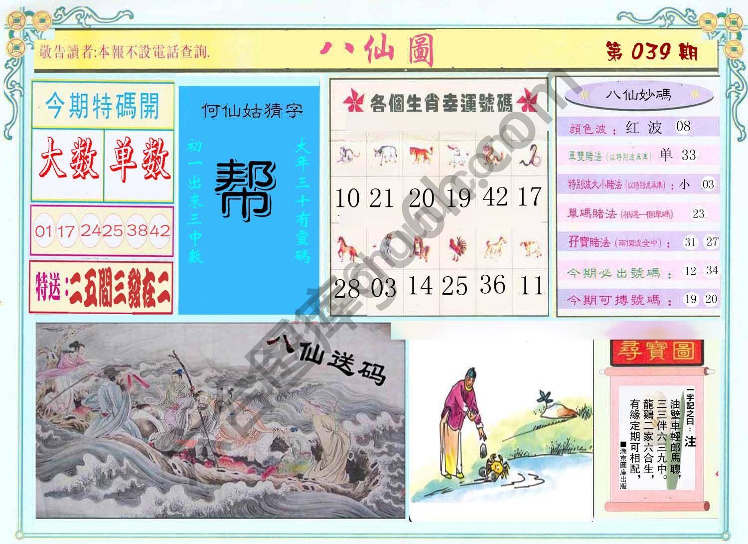 八仙图