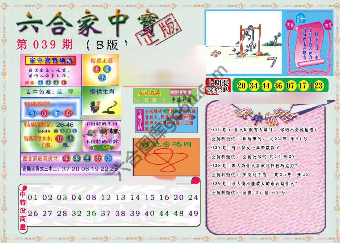 六合家中宝