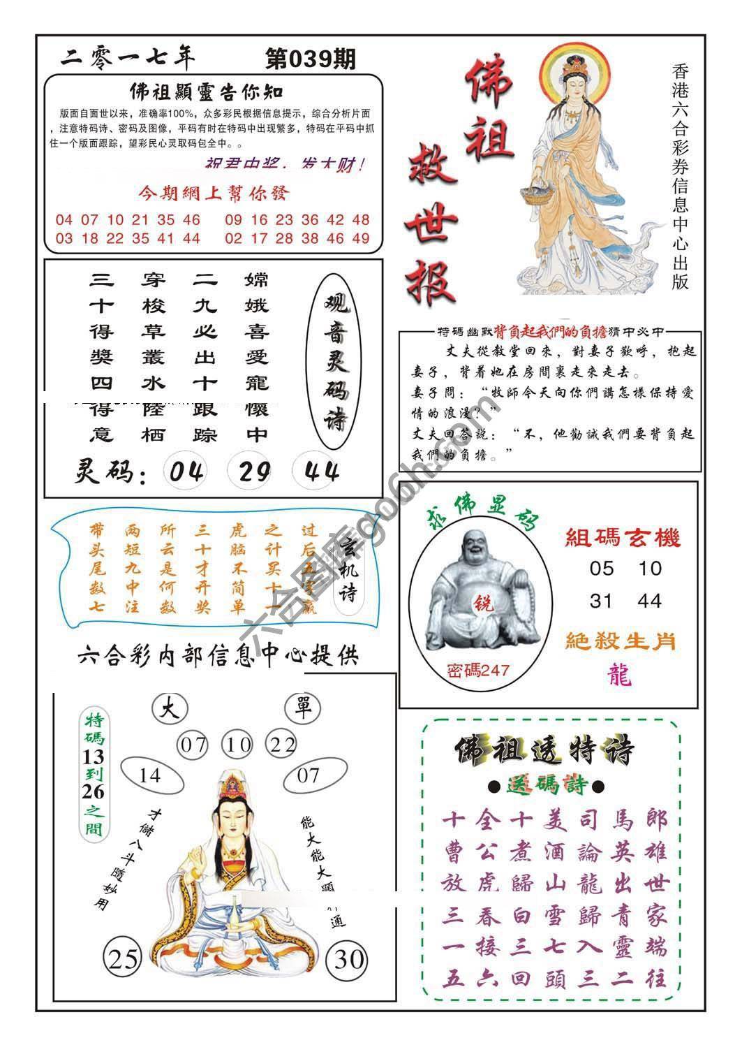 佛祖救世