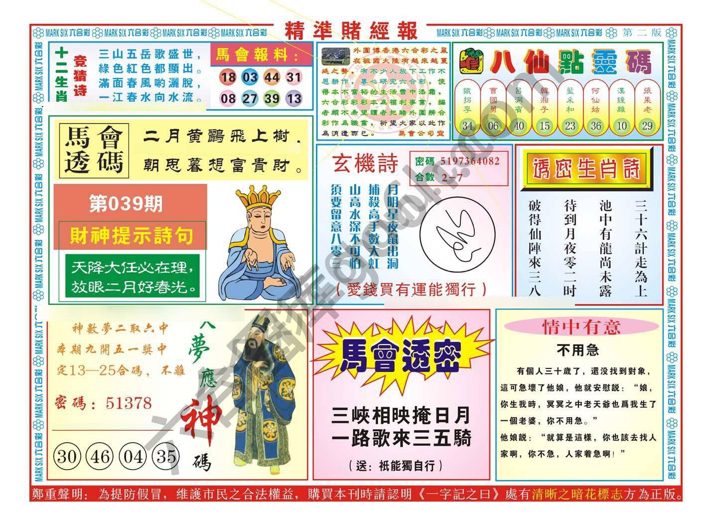精准赌经报