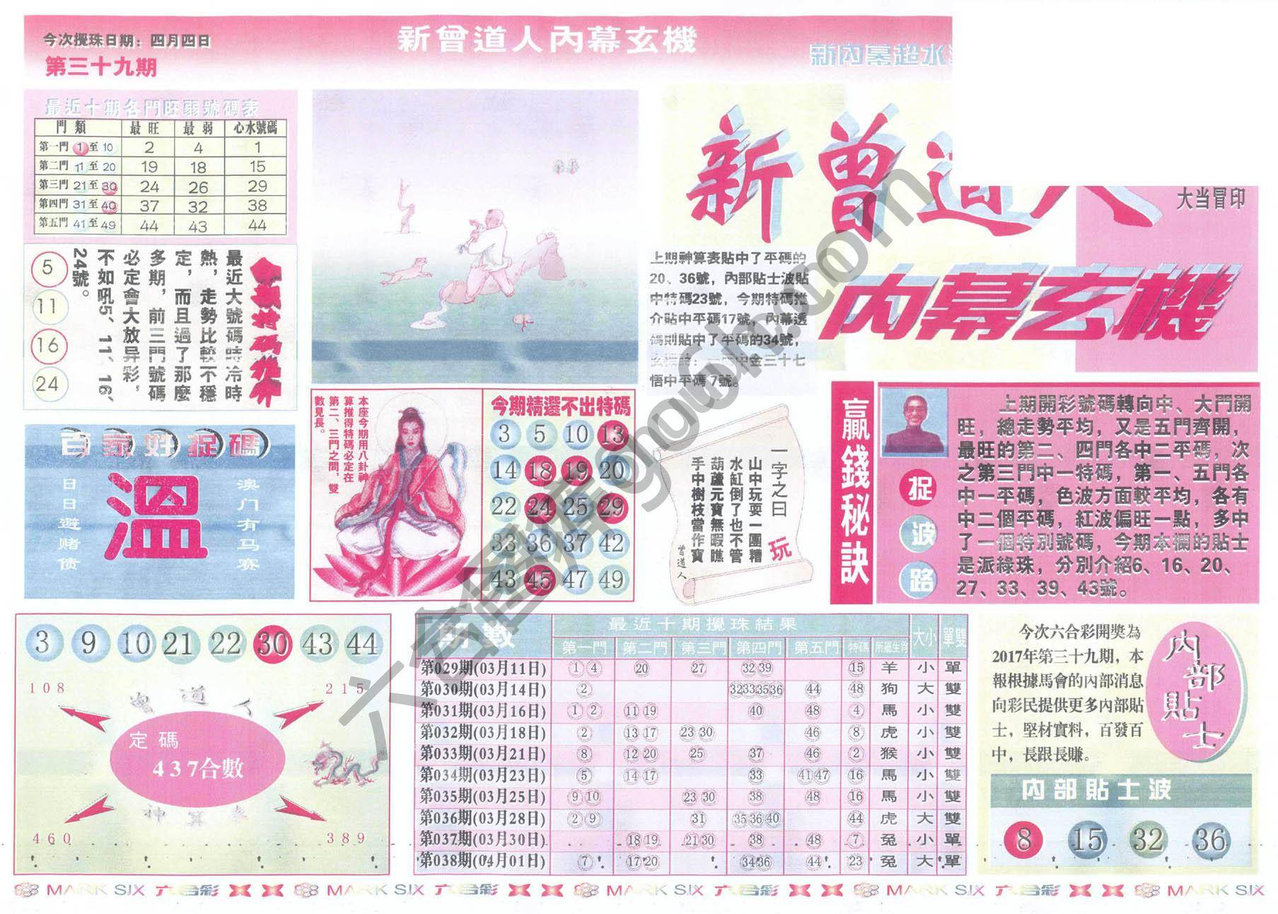新曾道人内幕玄机