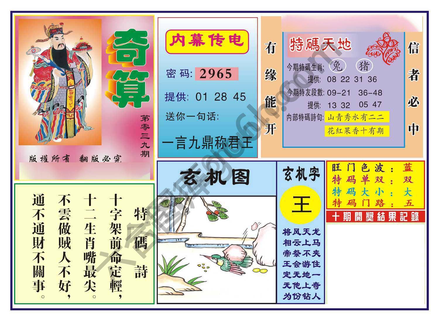 奇算