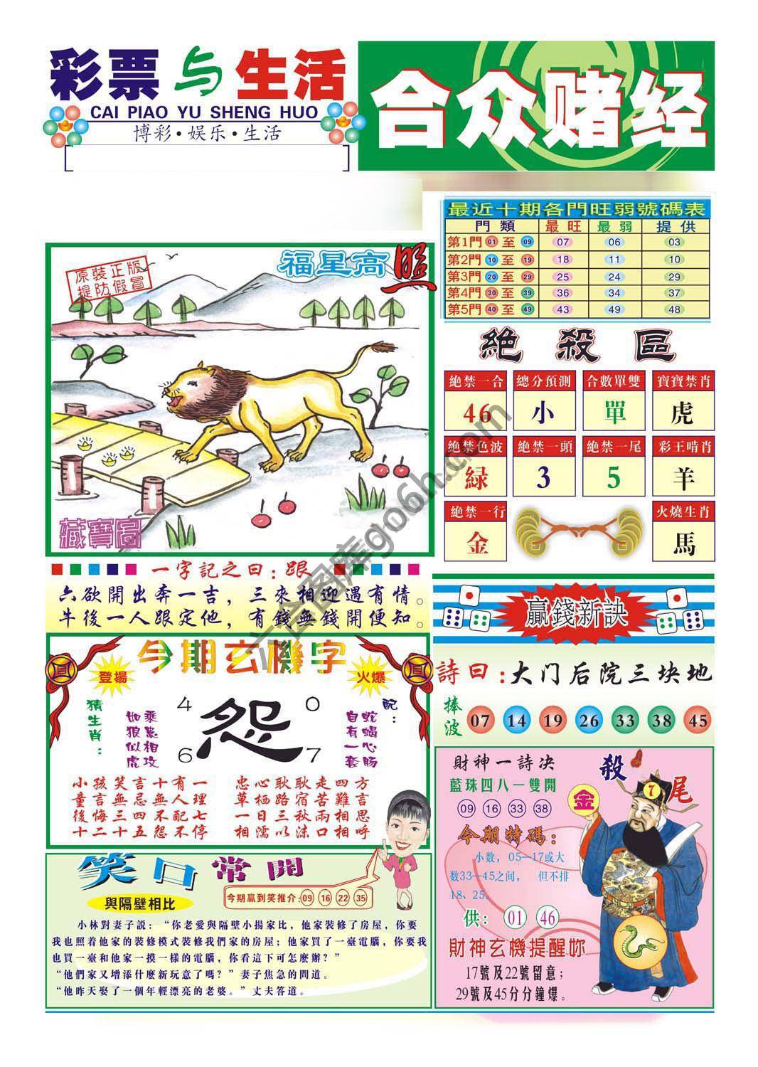 合众赌经