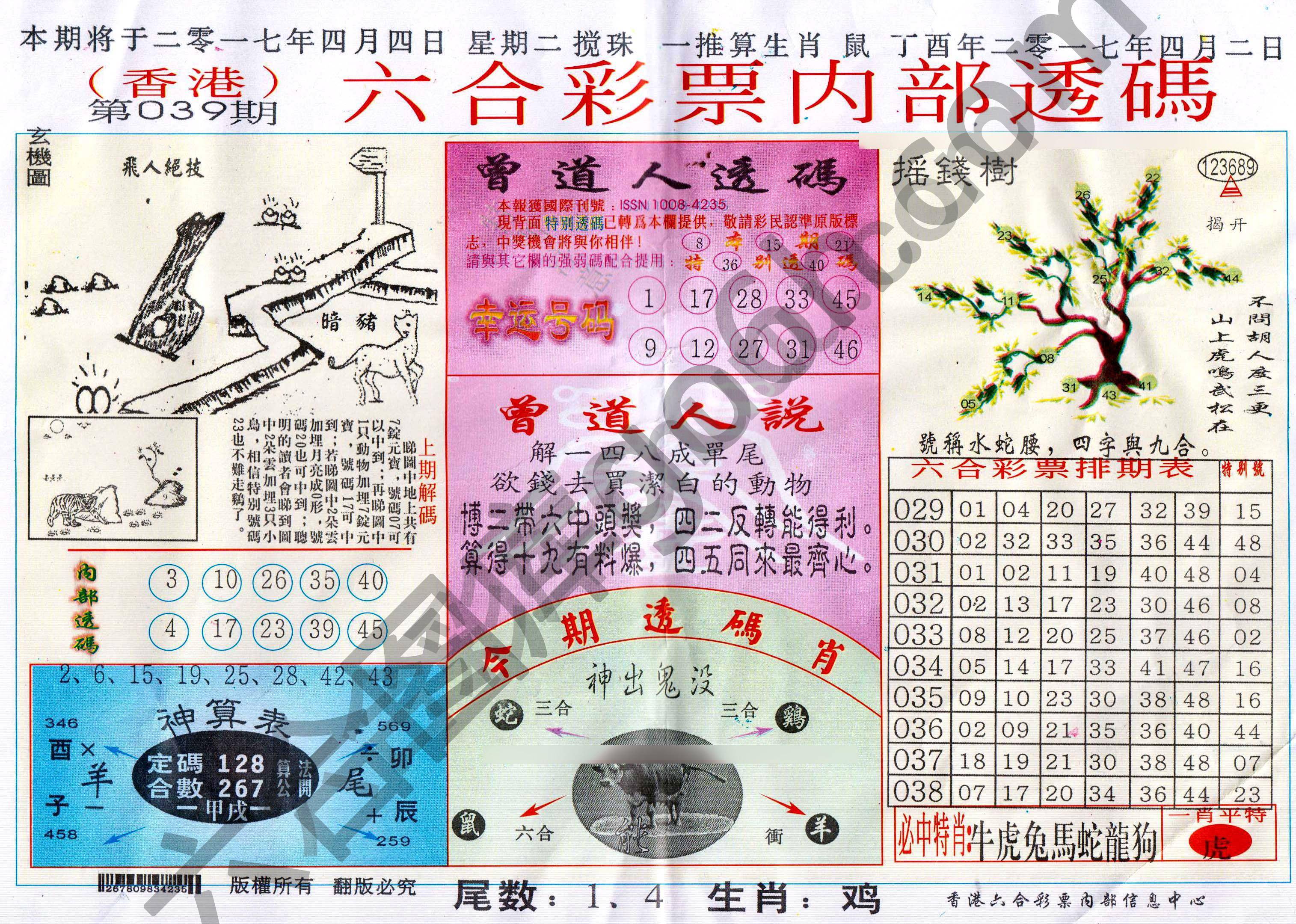 六合内部透码香港版