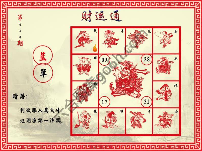 财运通