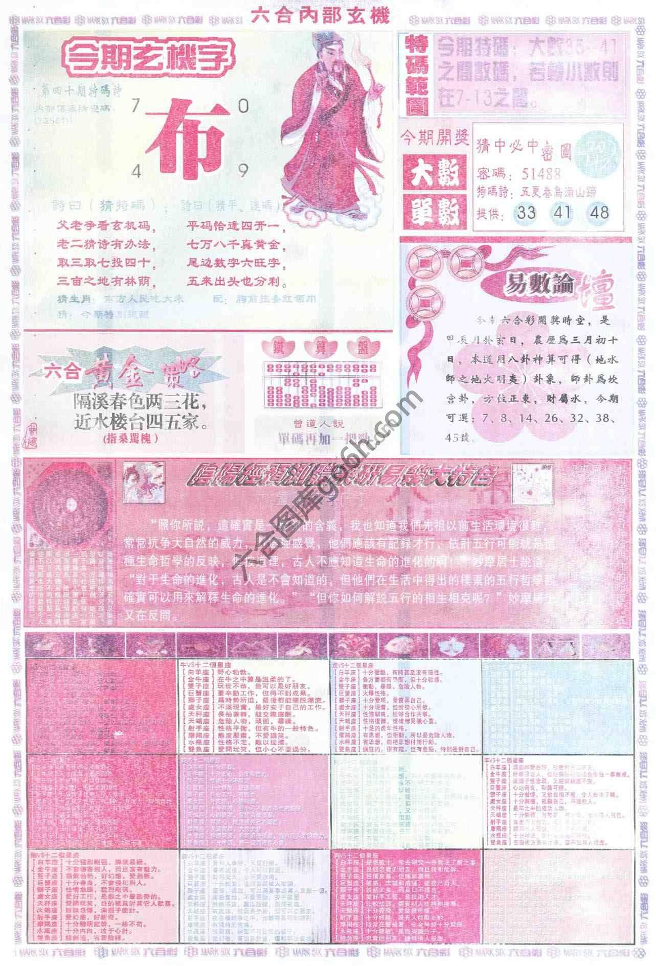 六合内部玄机
