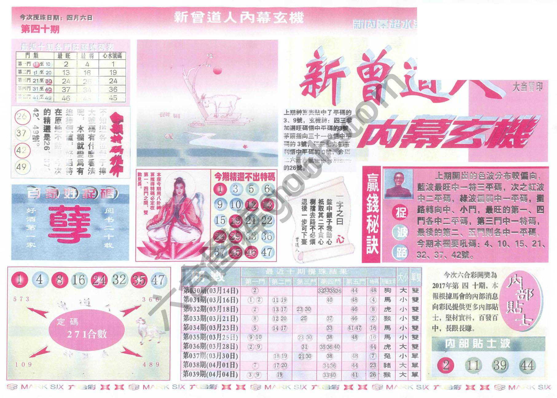 新曾道人内幕玄机
