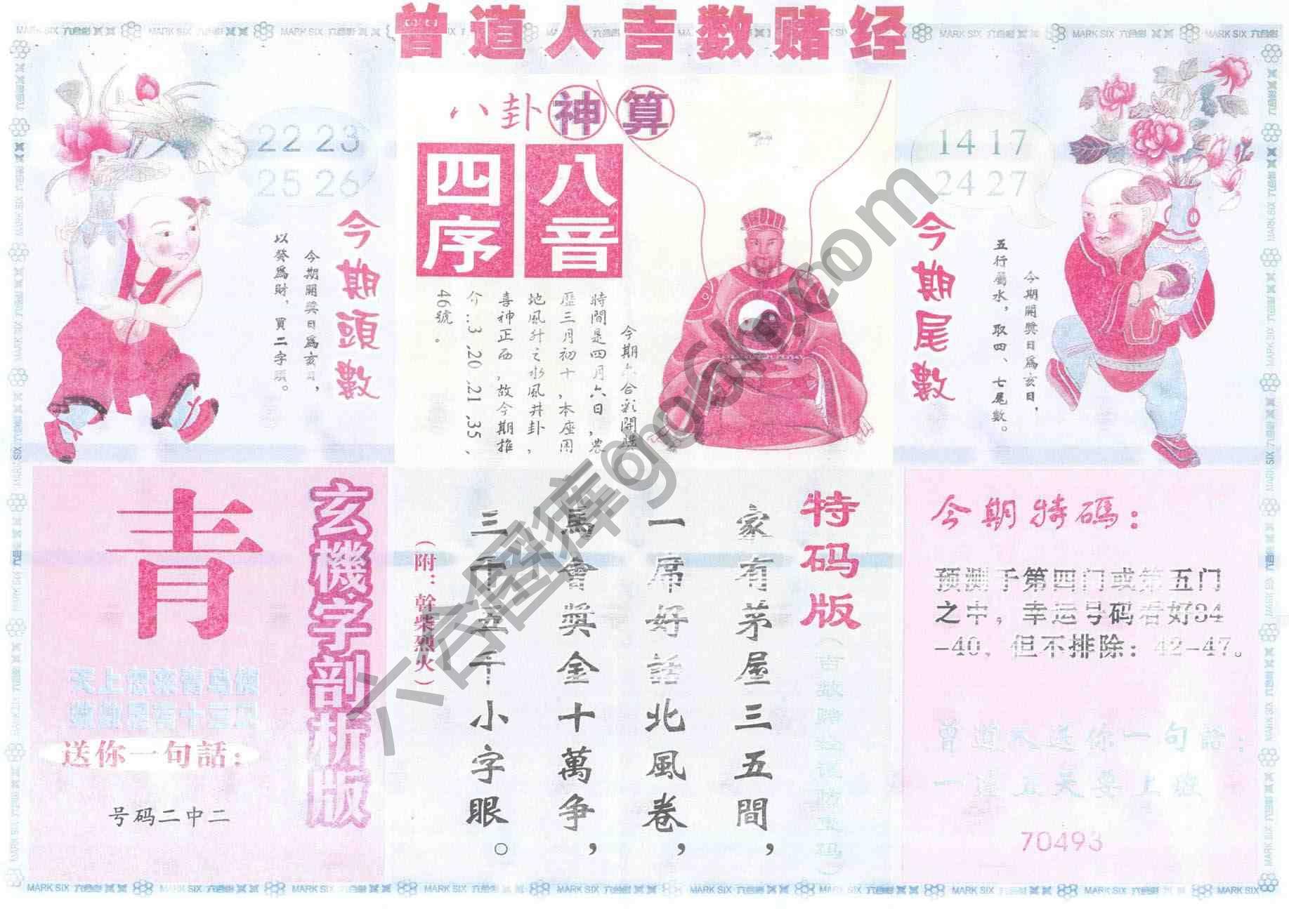 曾道人吉数赌经