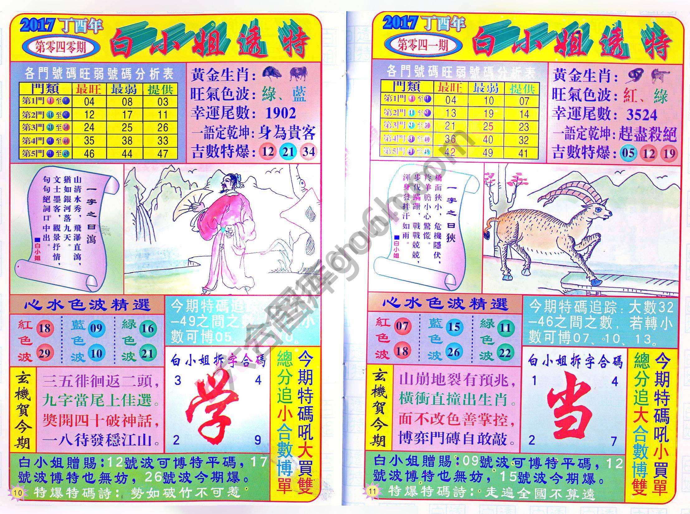 白小姐透特