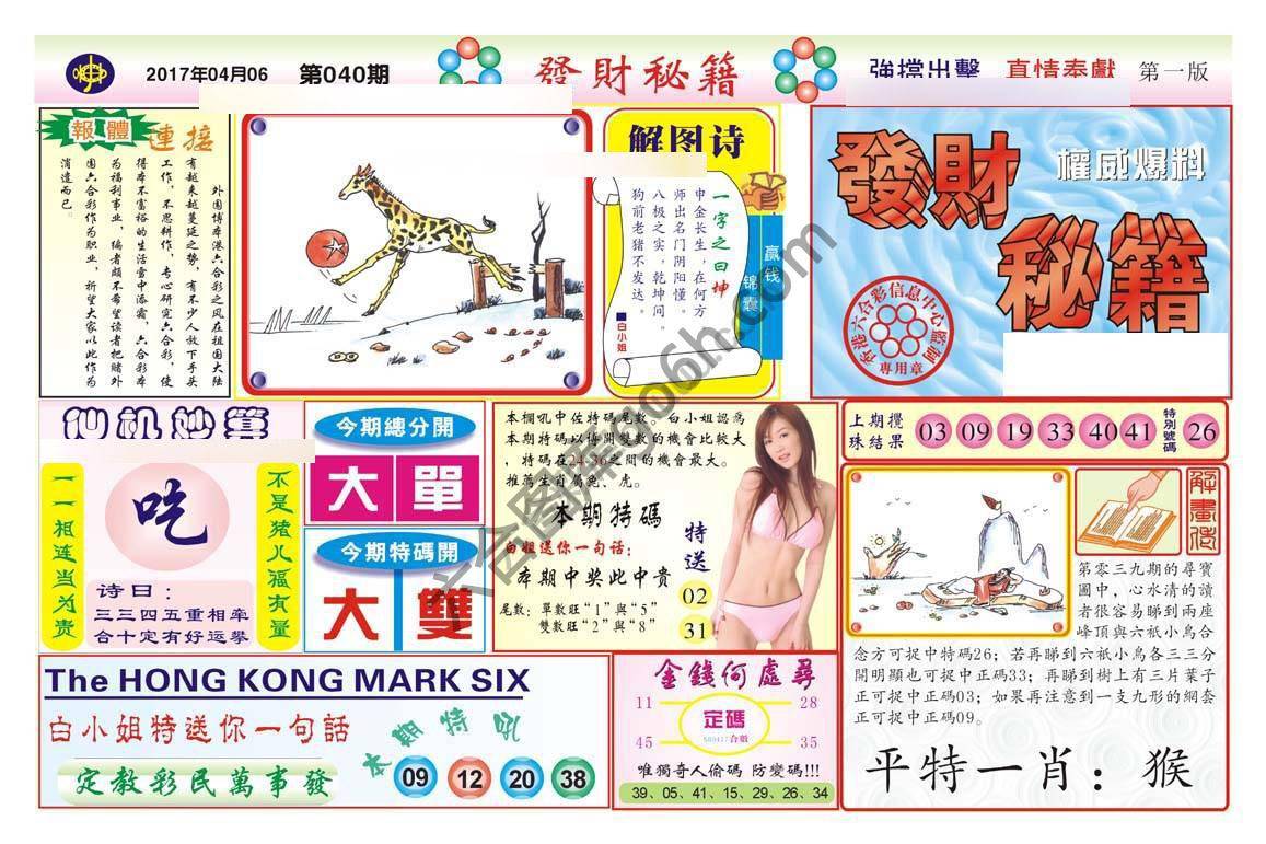 发财秘籍
