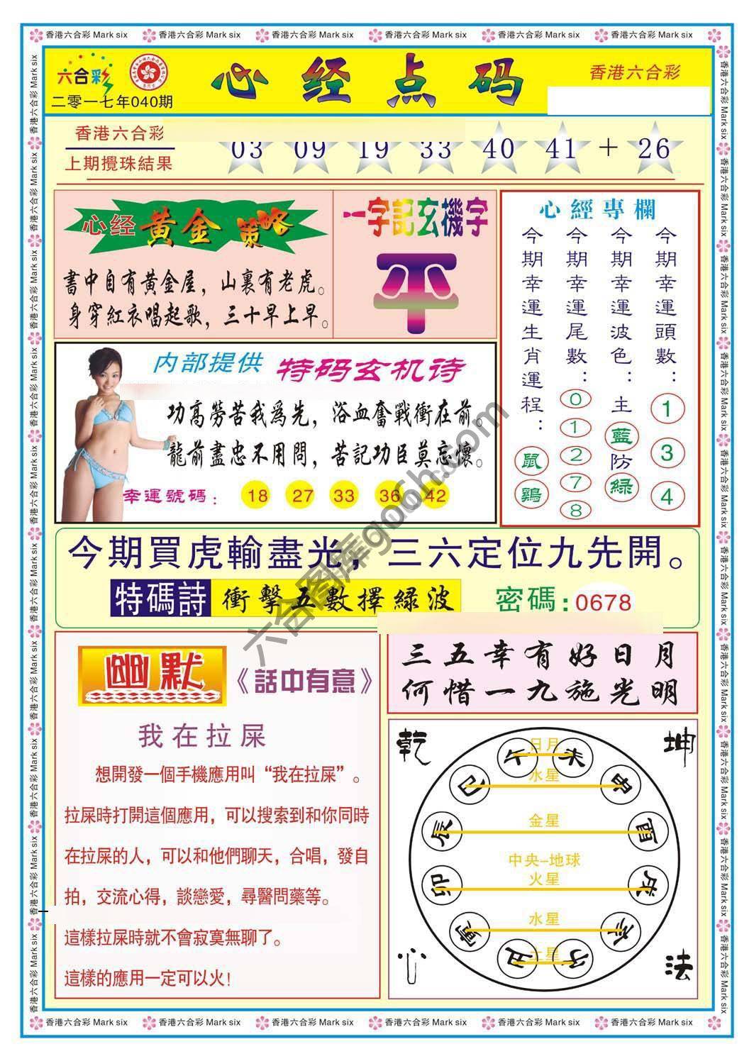 心经点码