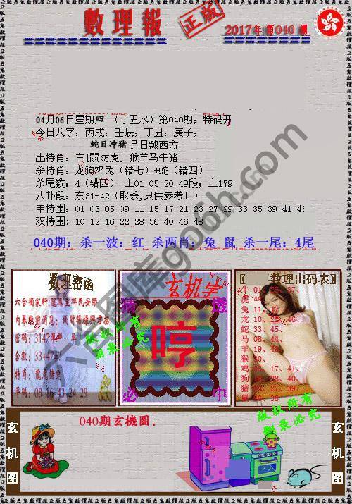 数理报