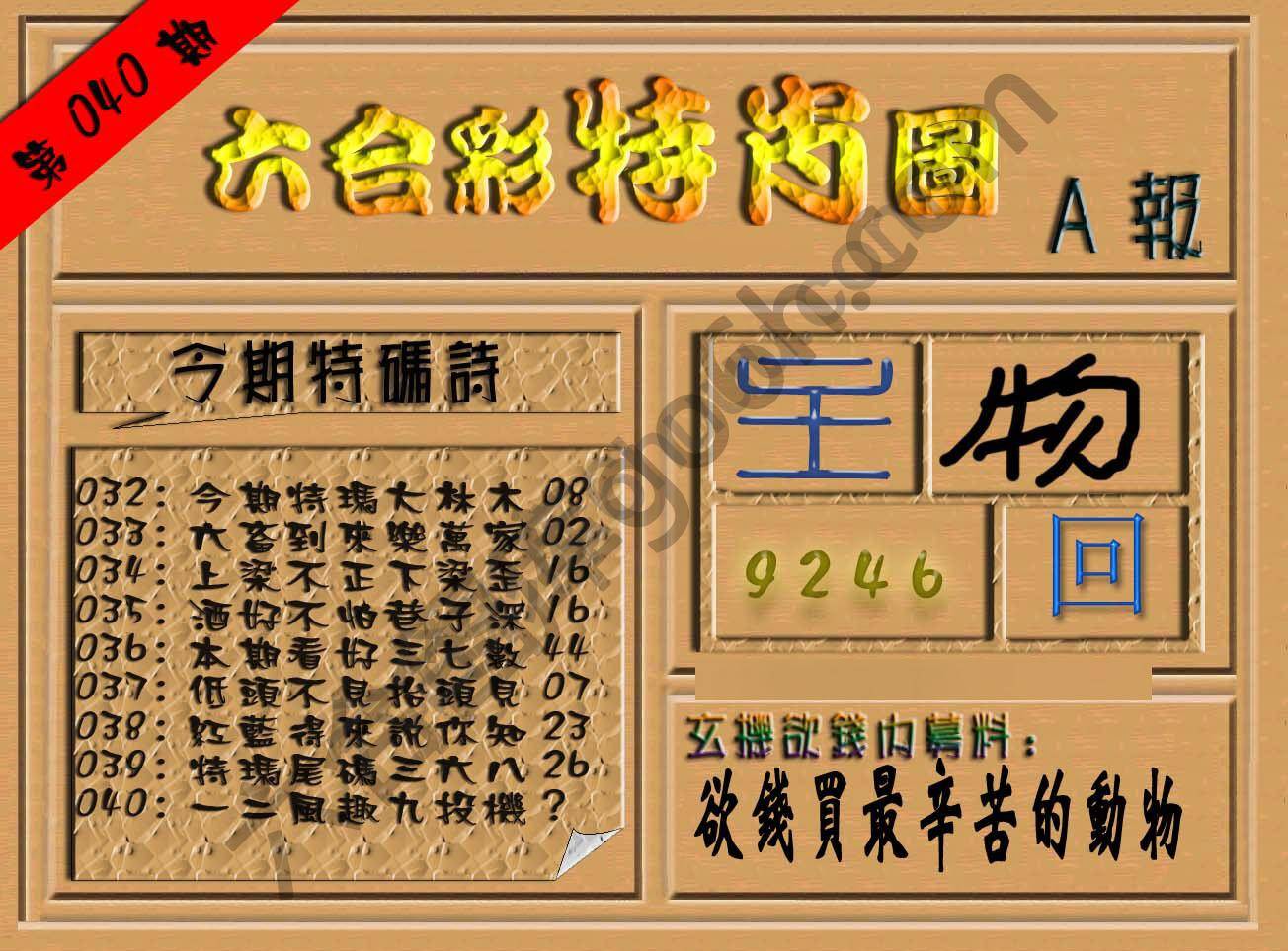 六合彩特肖图