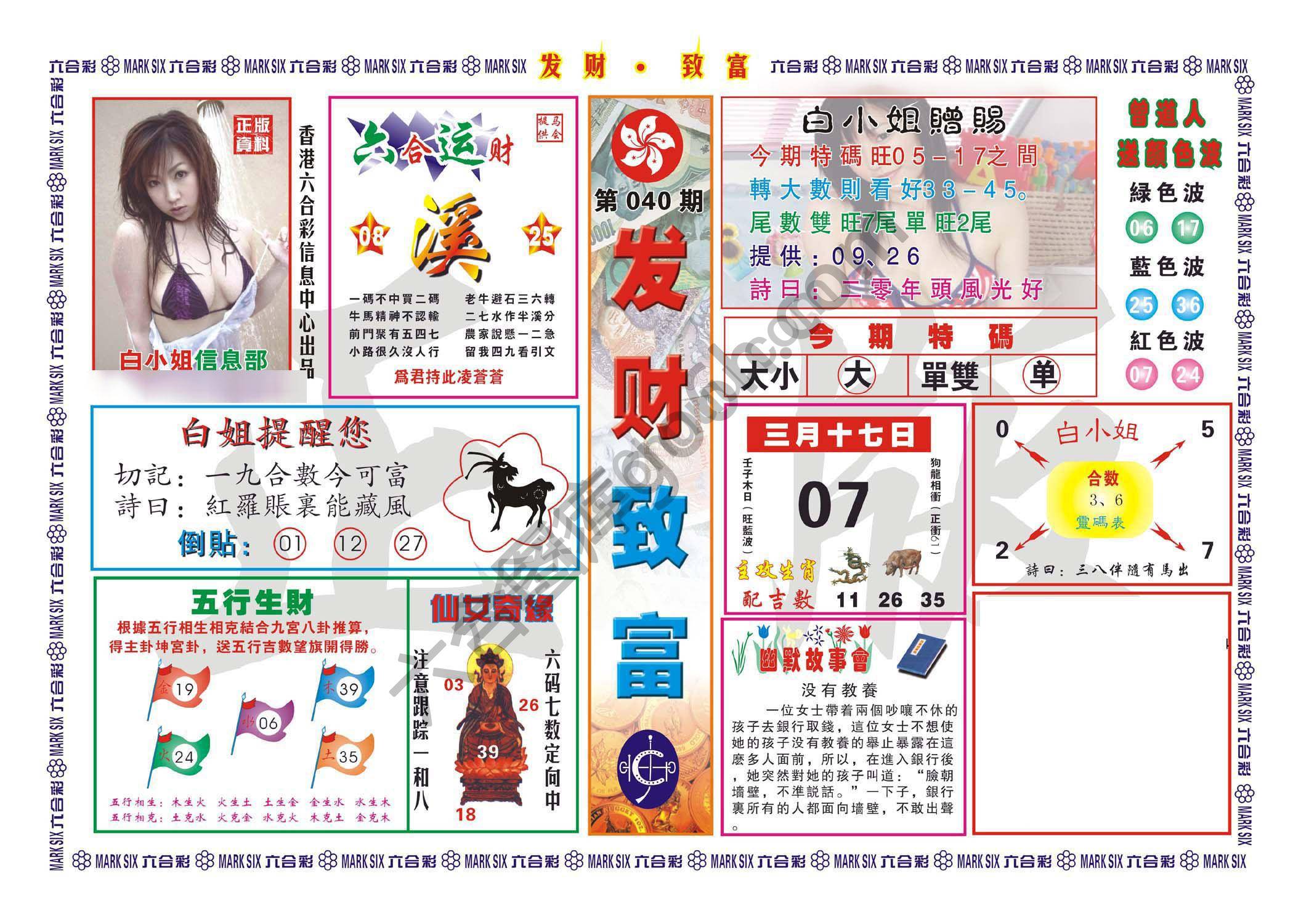 发财致富
