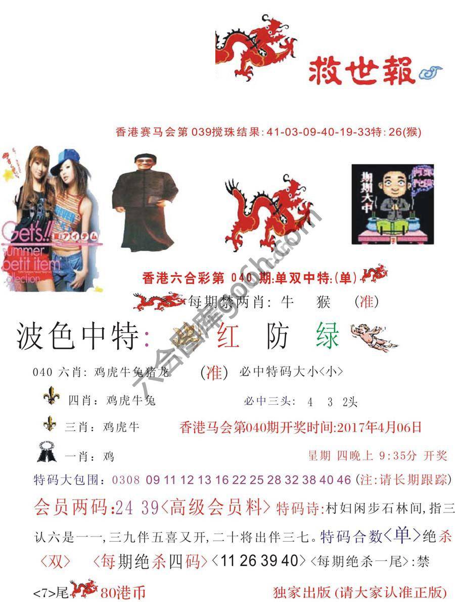九龙救世报