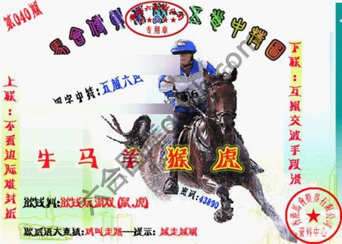马会传真五肖料