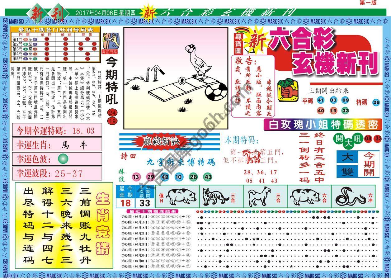 新六合彩特码新刊