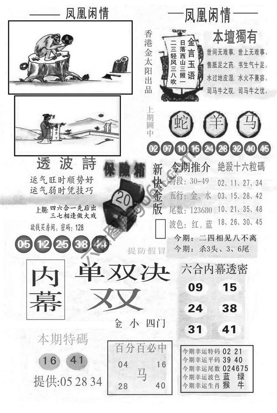 凤凰闲情