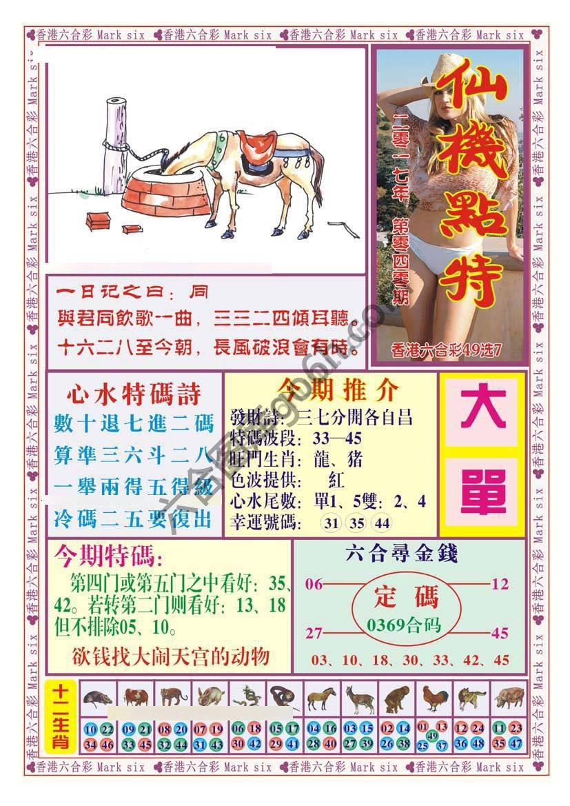 仙机点特