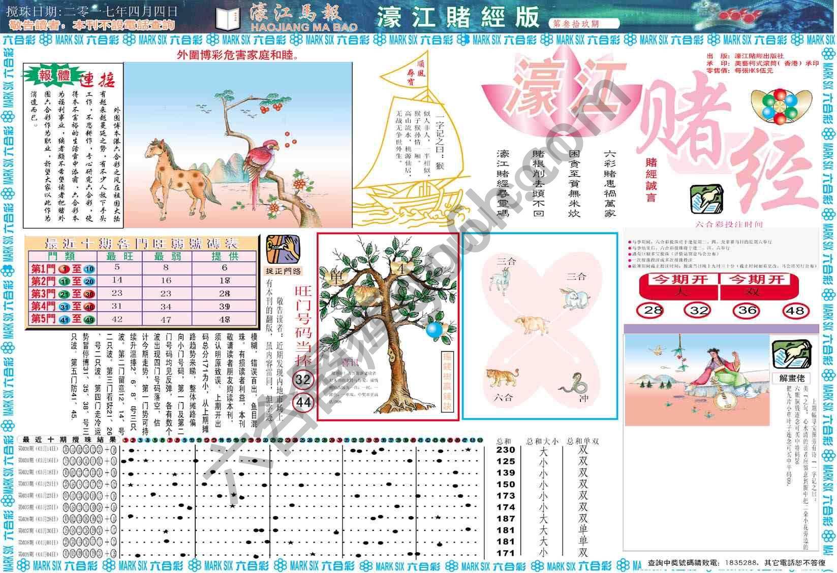 濠江赌经