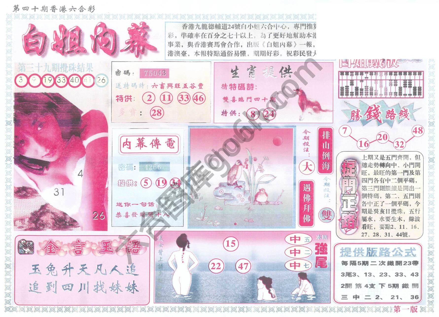 白姐内幕