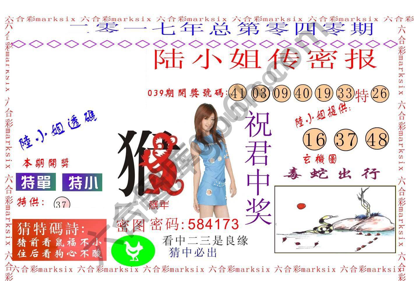 陆小姐传密