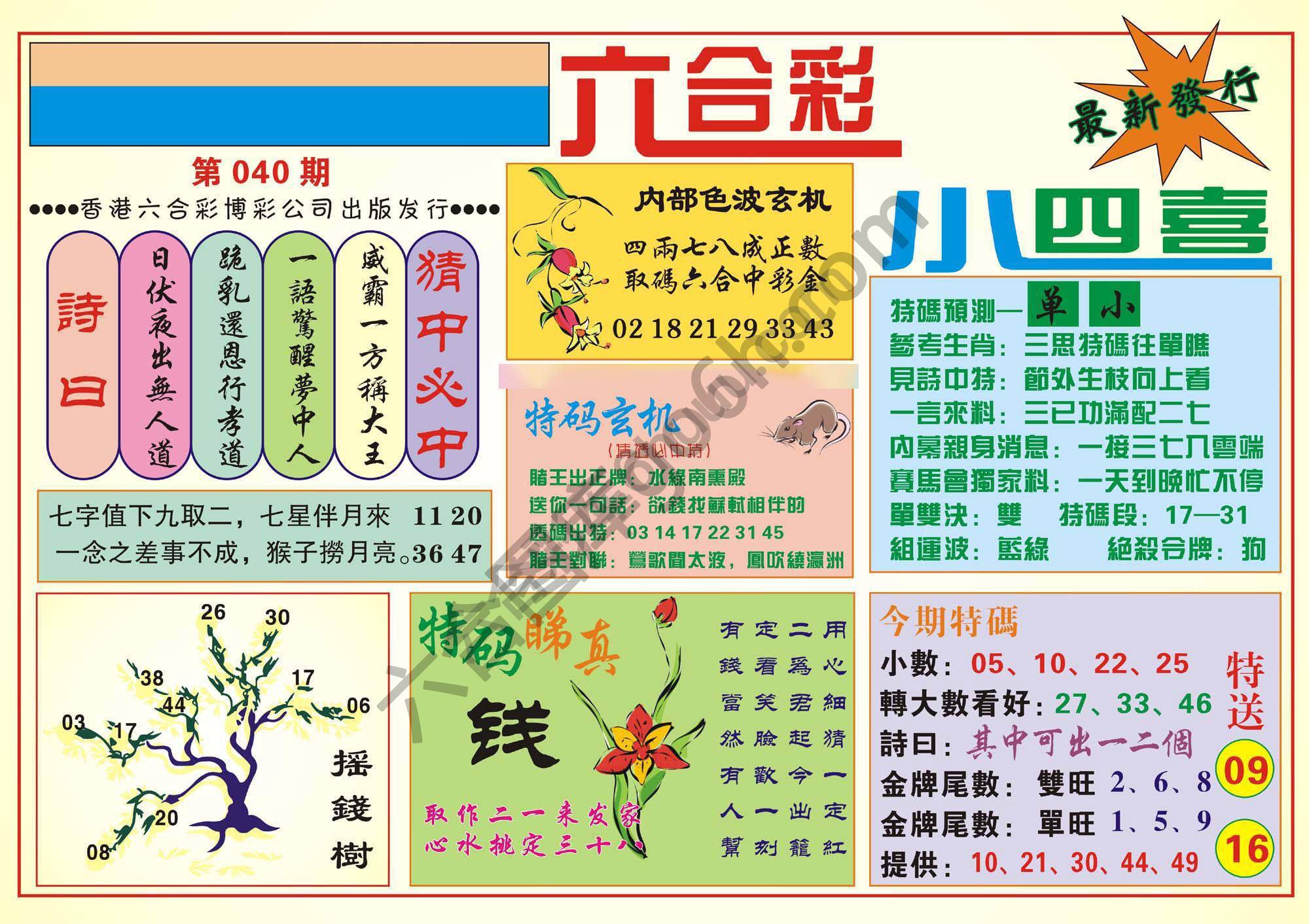 香港小四喜