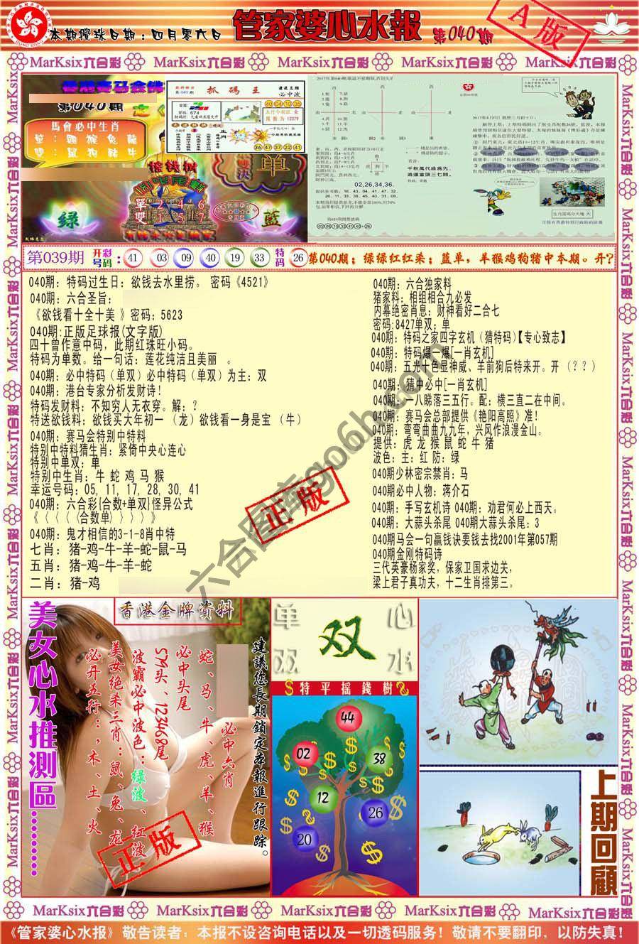 管家婆心水报