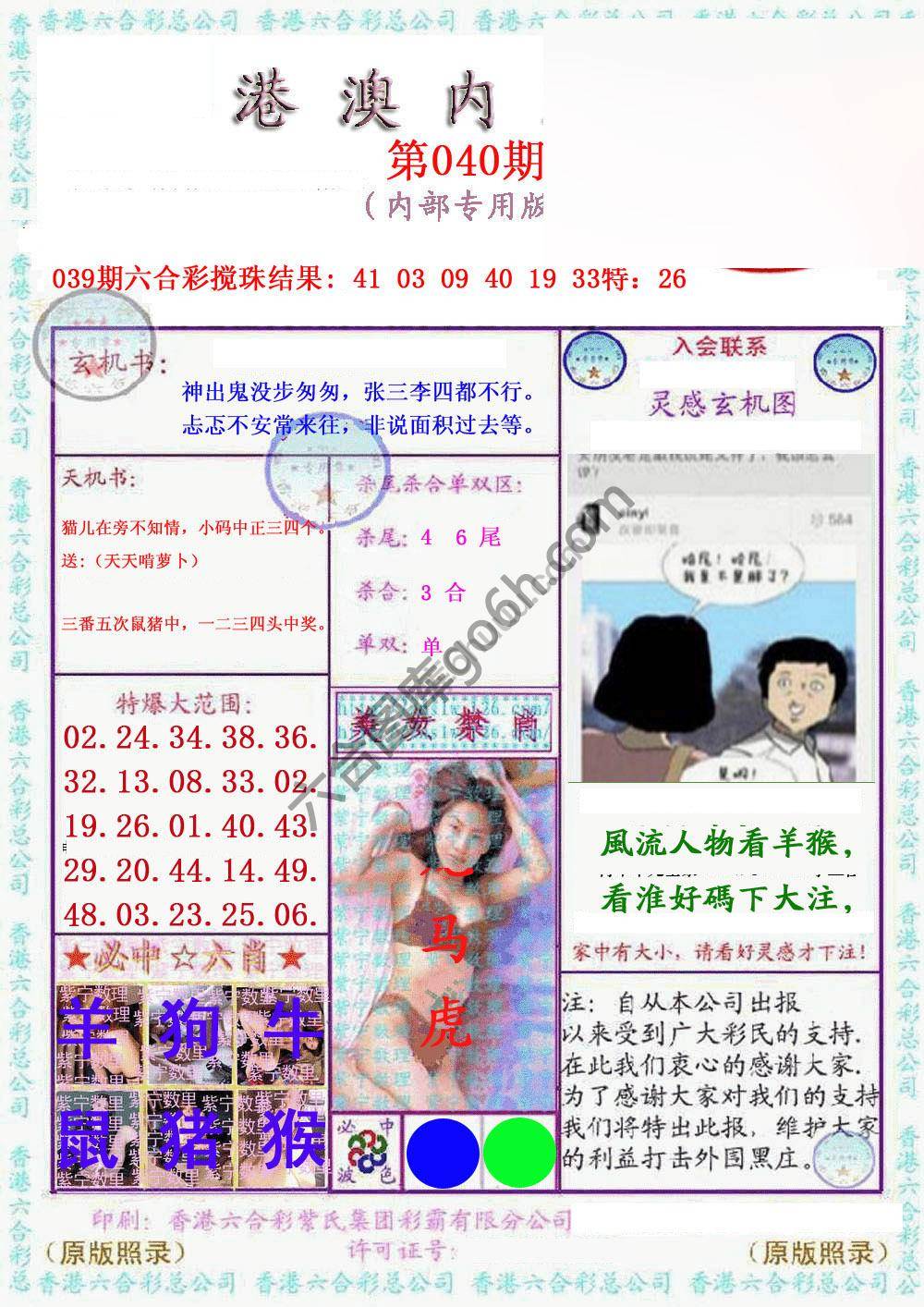 港澳内幕