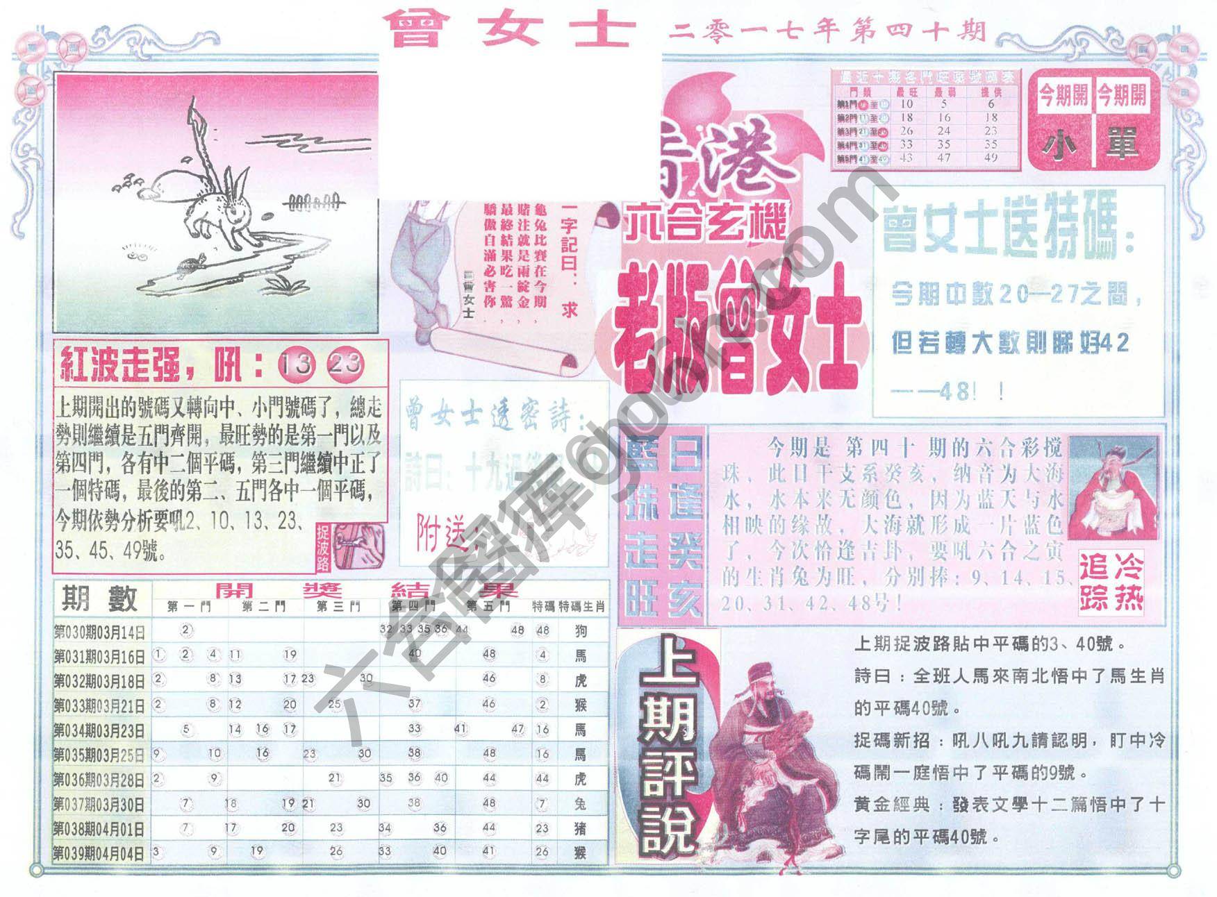 老版曾女士