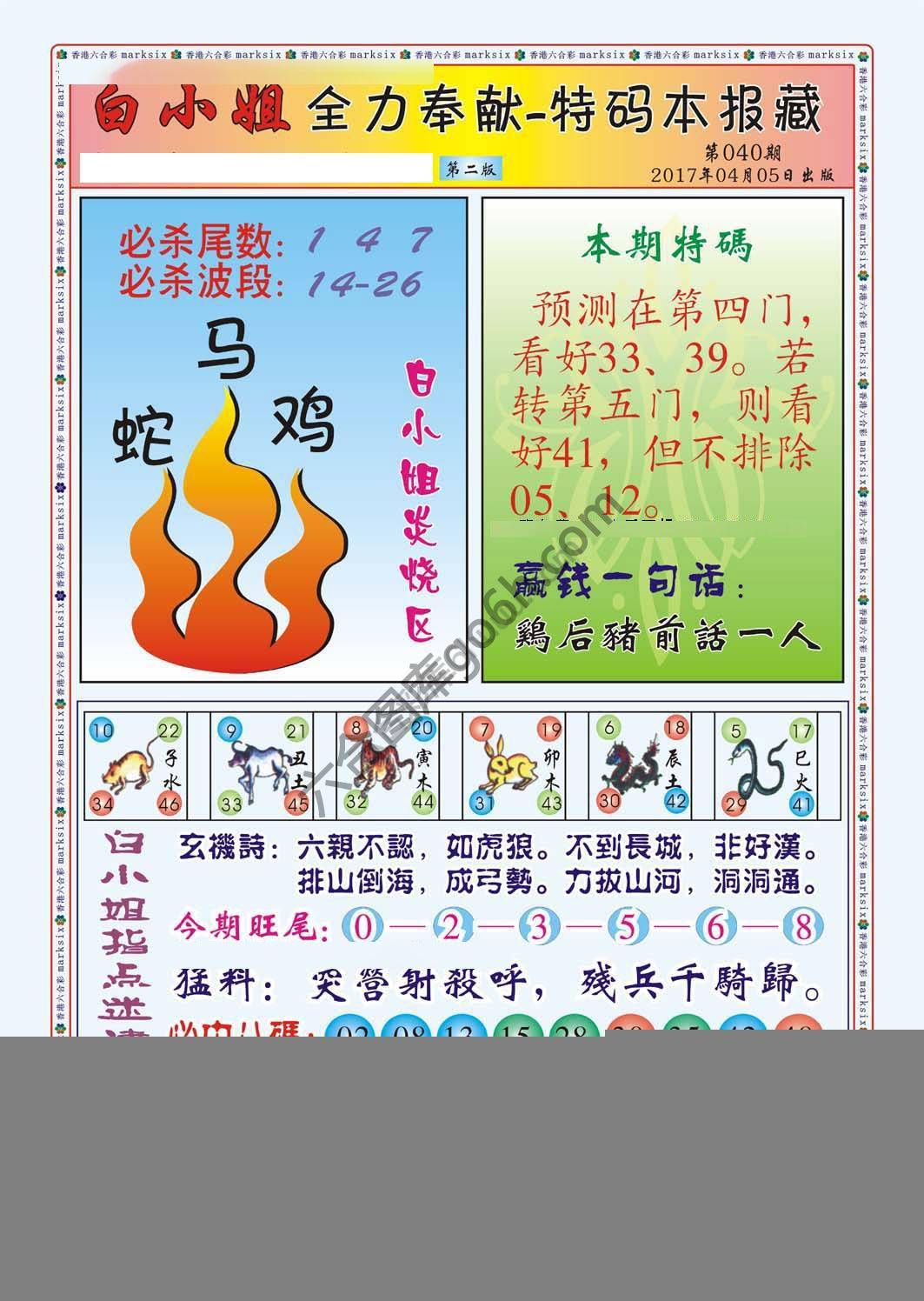 白小姐救世民