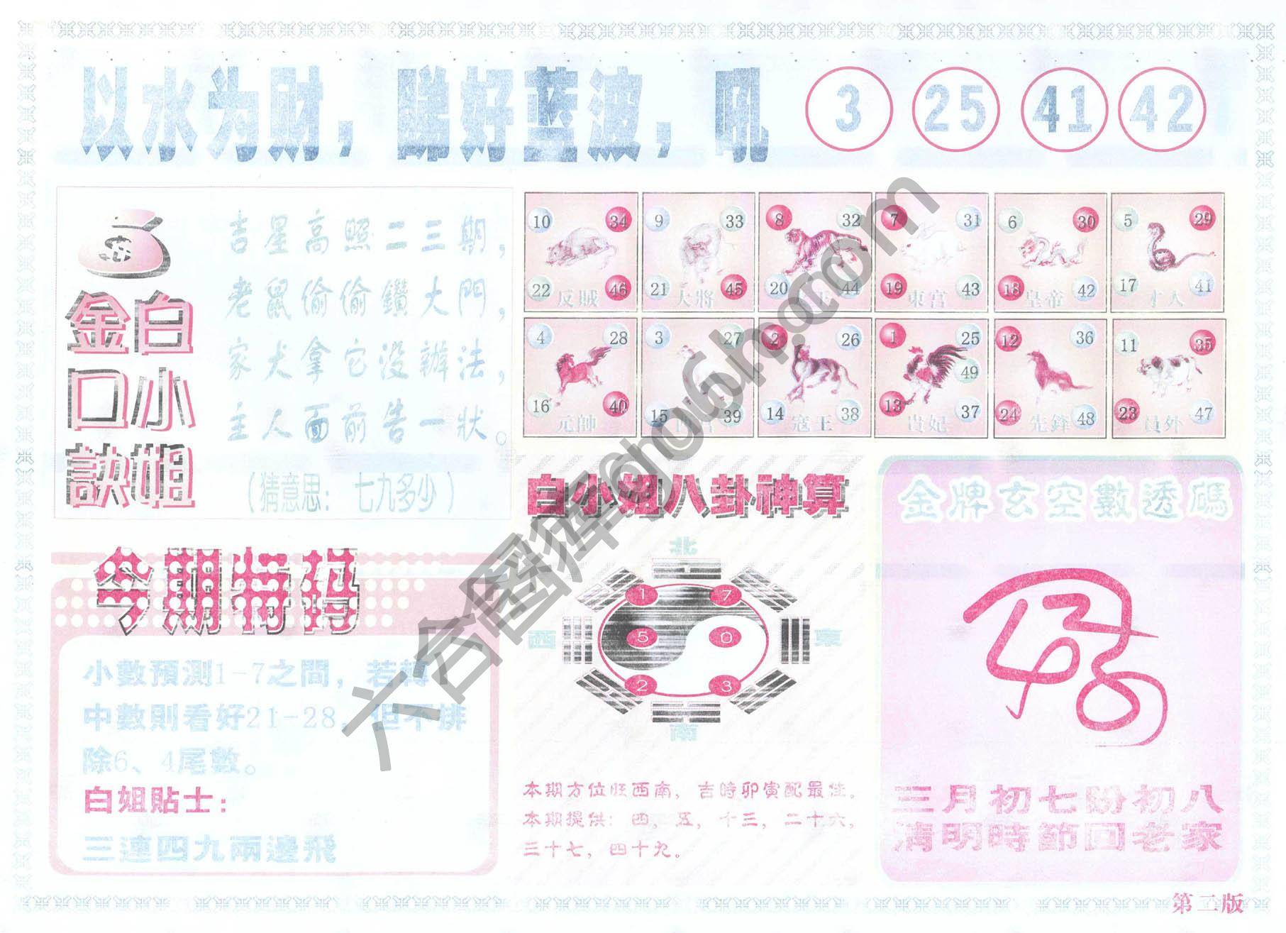 白姐内幕