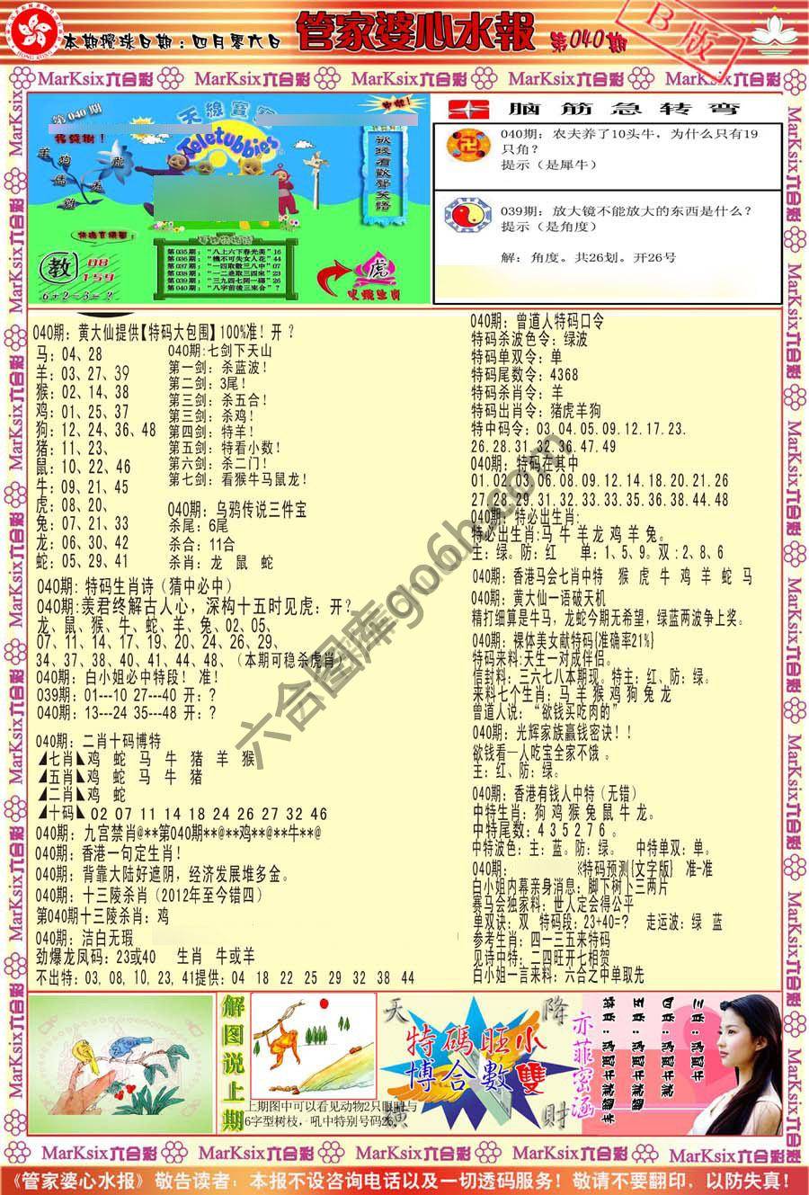 管家婆心水报