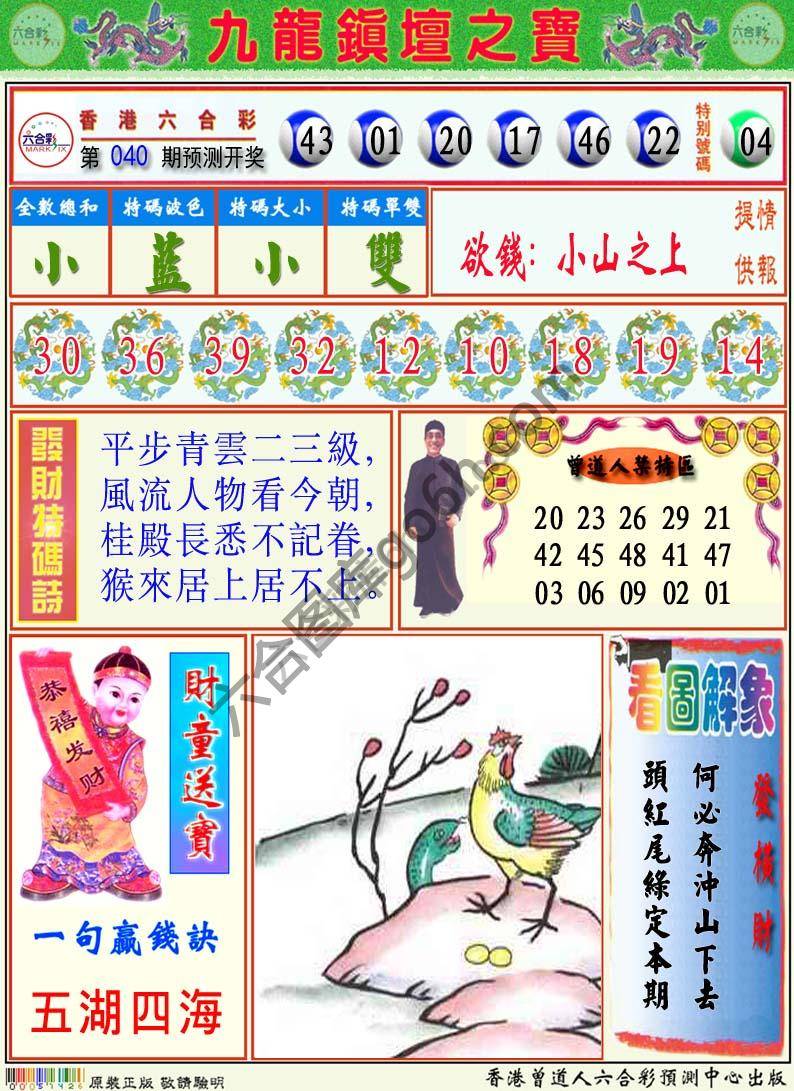 九龙挂牌解特码