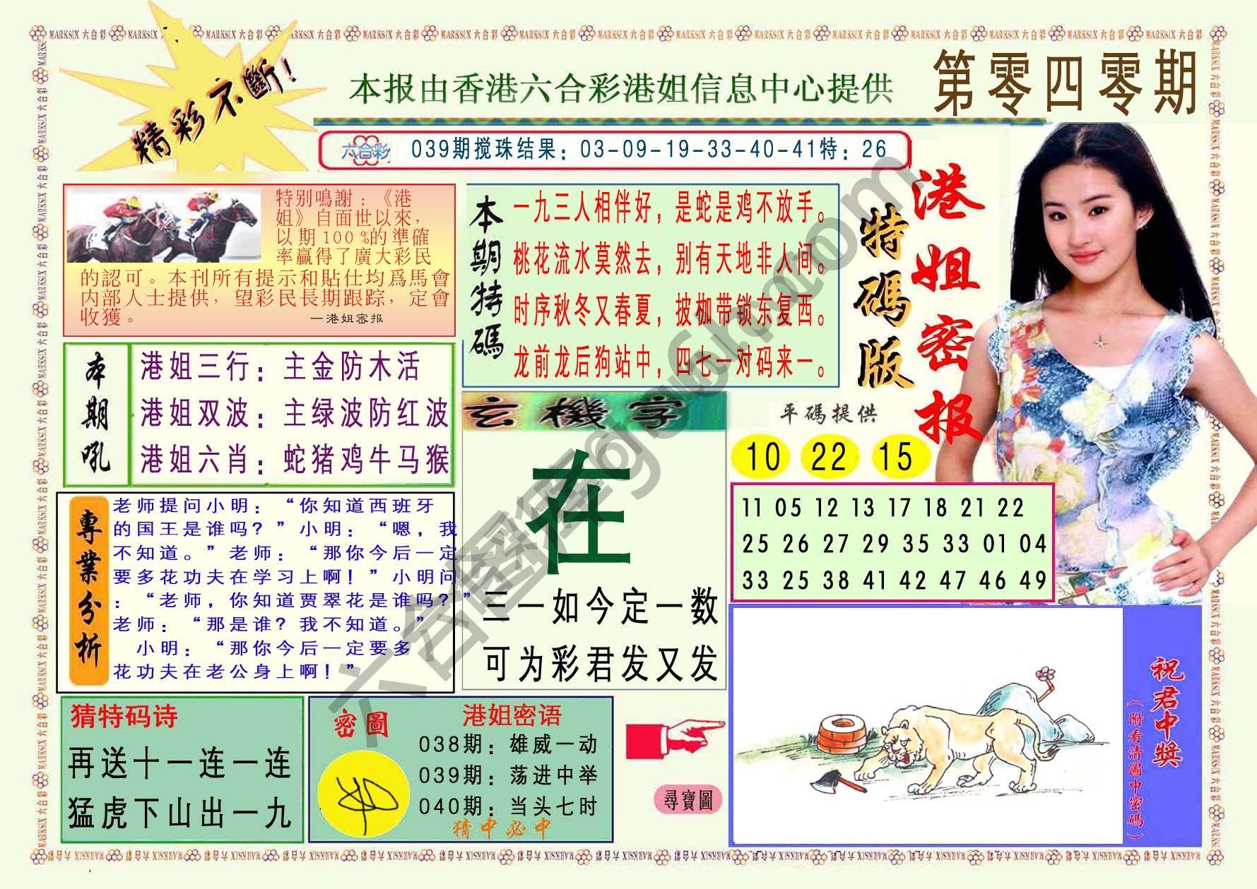 港姐密报