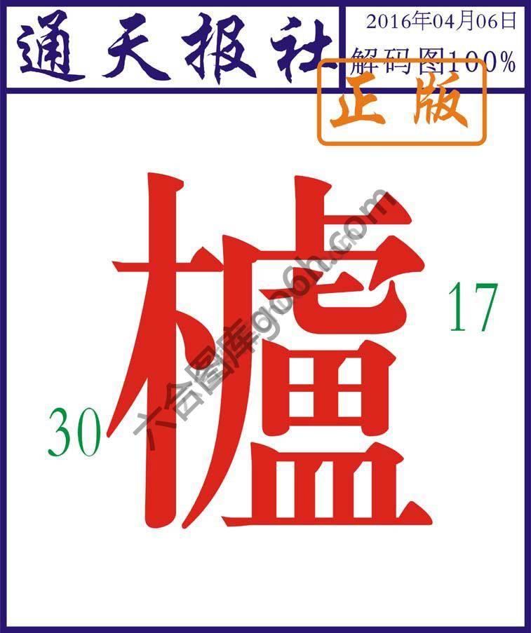 通天报社