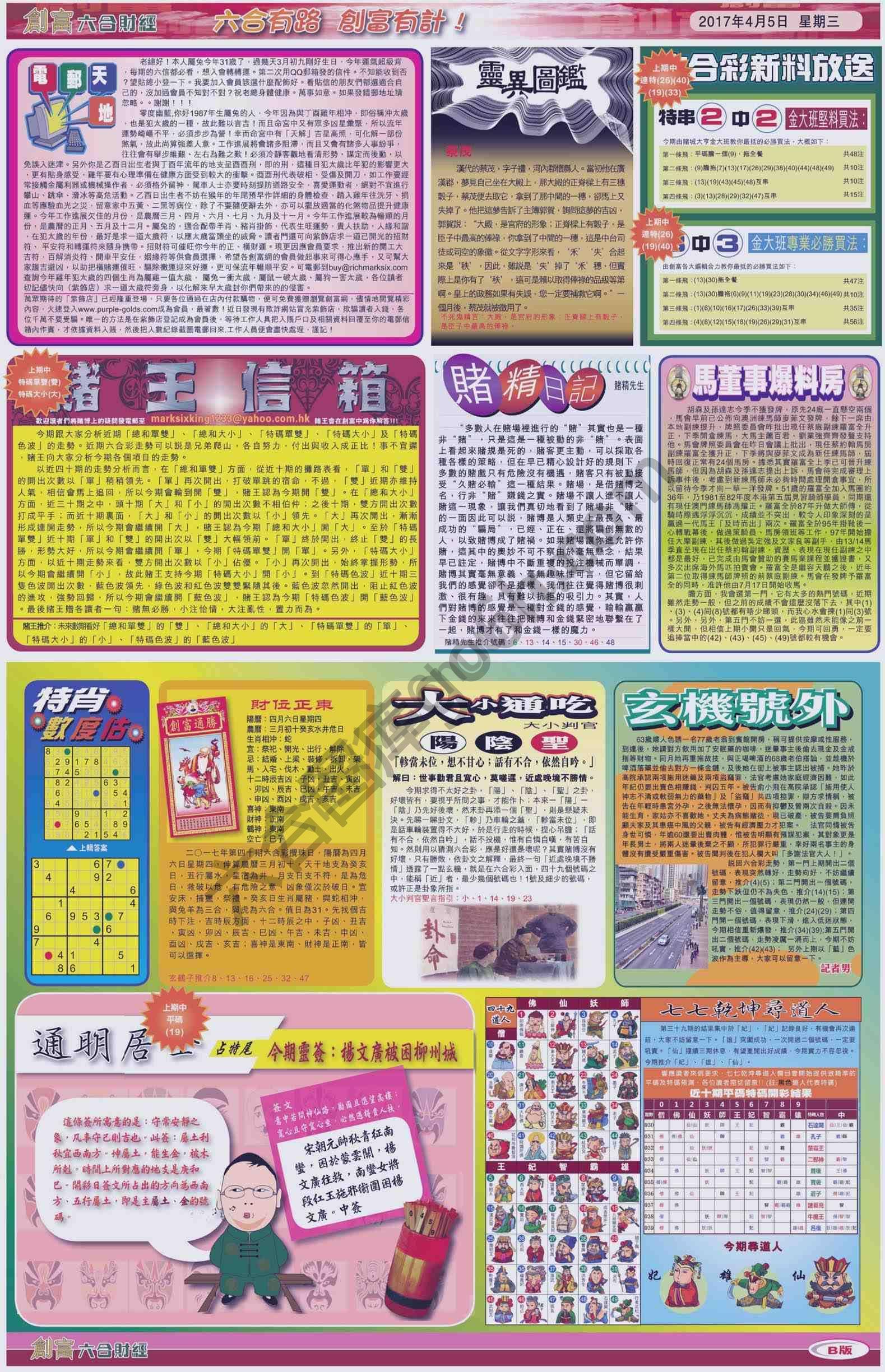 创富