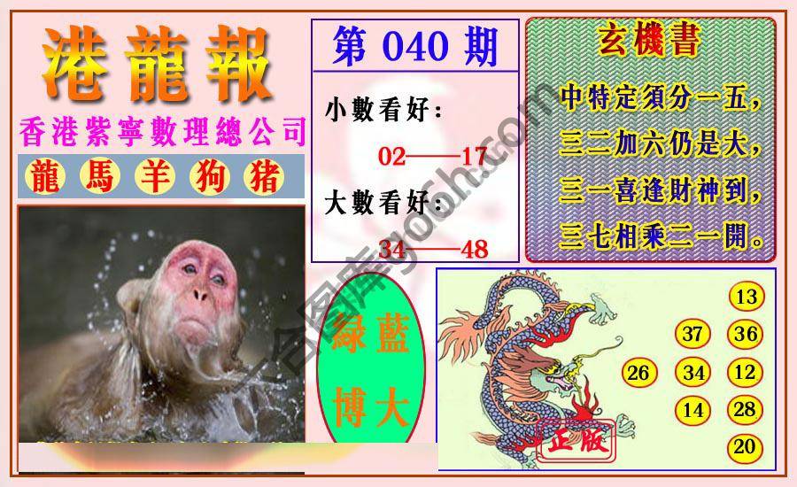 港龙报