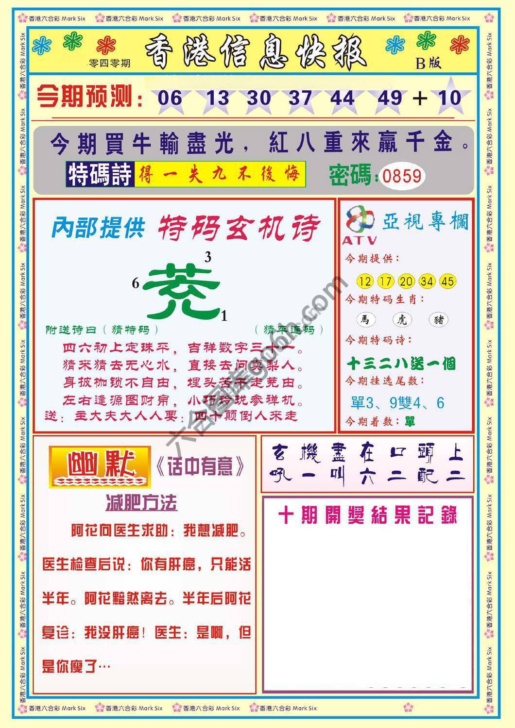 香港信息快报