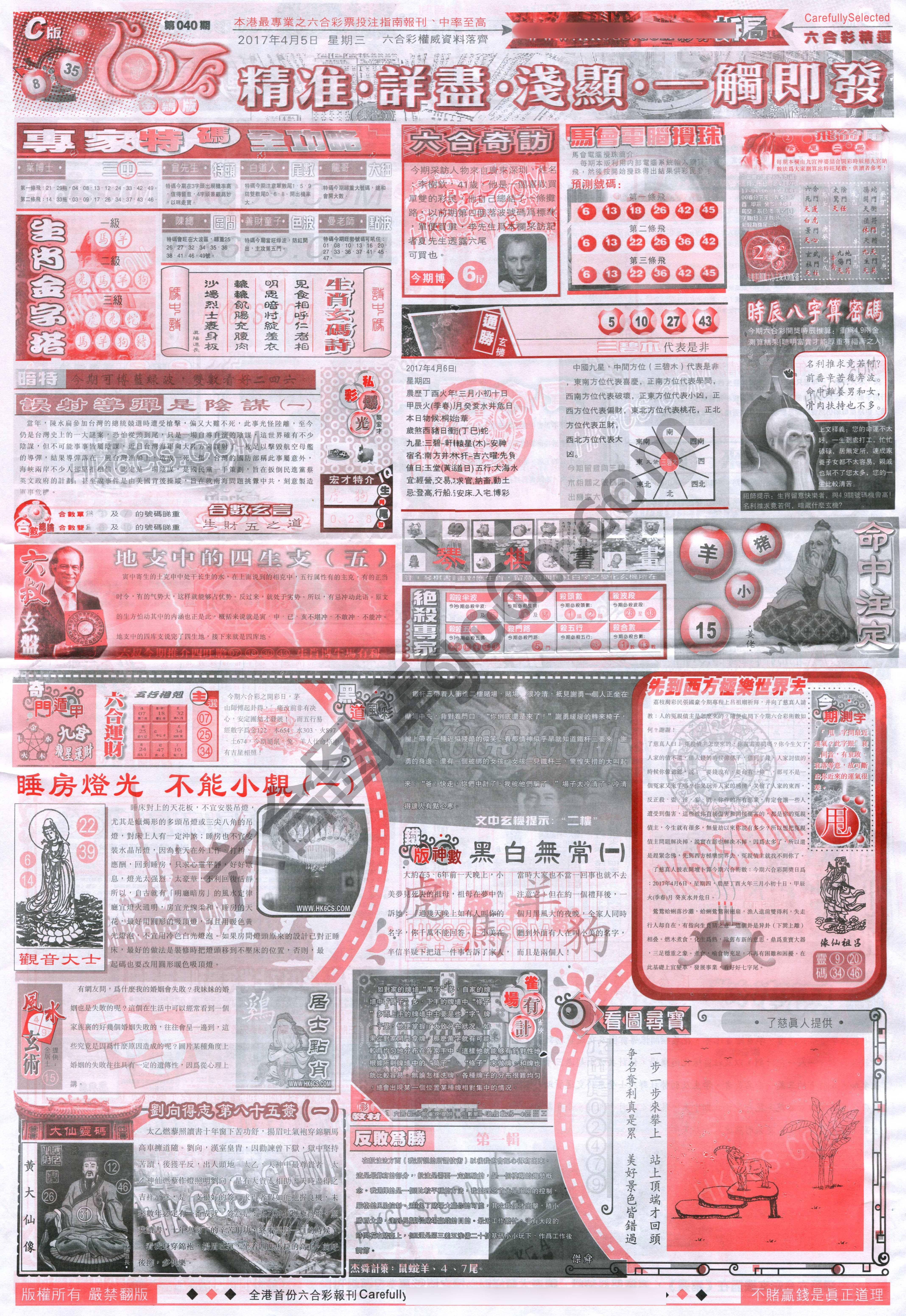六合精选