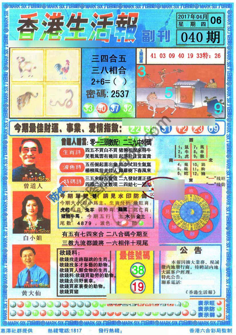 香港生活报