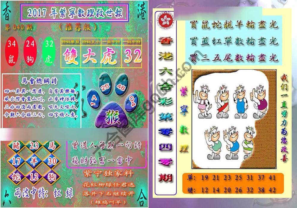 数理救世报
