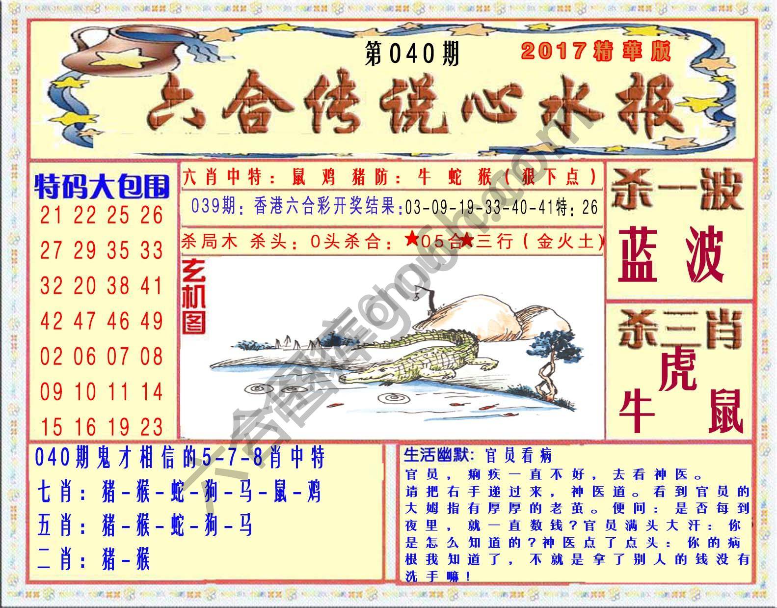 六合传说心水报